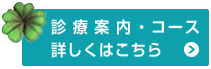 診療一覧はこちら